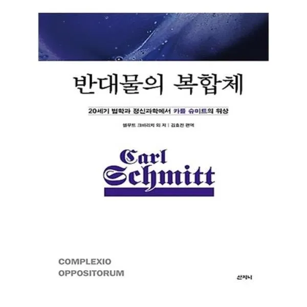 유니오니아시아 반대물의 복합체