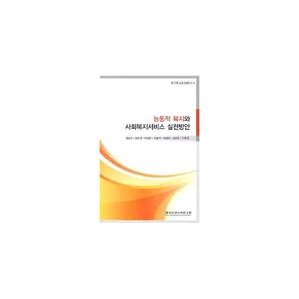 밀크북_2 능동적 복지와 사회복지서비스 실천방안, One color | One Size@1