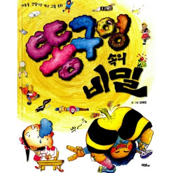 똥구멍 속의 비밀