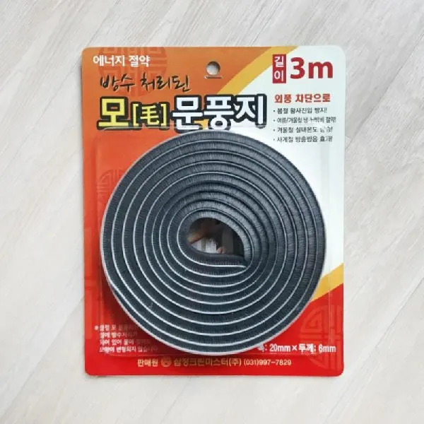191212TRM_AHI_5166655 5509 모 문풍지 3m 0386 문풍차단테이프 외부공기차단 외풍차단 문풍지 벌레차단테이프