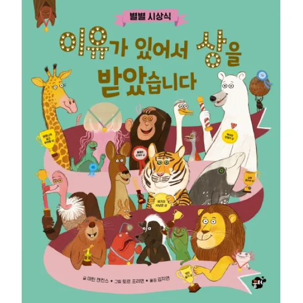 별별 시상식 이유가 있어서 상을 받았습니다, 꿈터