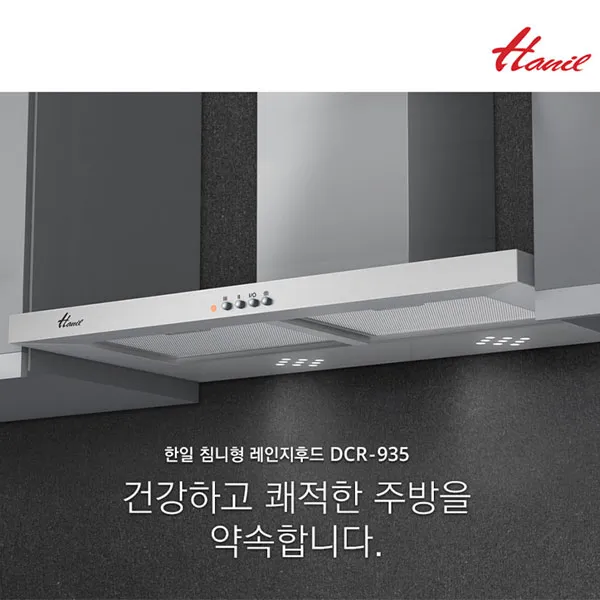 한일전기 레인지후드 침니형 DCR-935/강력 시로코팬/LED조명/스테인리스본체/3중필터, 한일전기 레인지후드 침니형 DCR-935