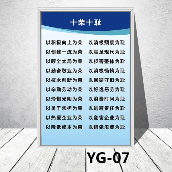 영광스럽다 수치스럽다 기업 문화다 홍보함 사무실 괘도 회의실 작업장 단결 벽 스티커 패 사기 짧은 말 표지판, 6군자정 x8군자정 cm, KT판 _실버 테두리 테 10 영광스