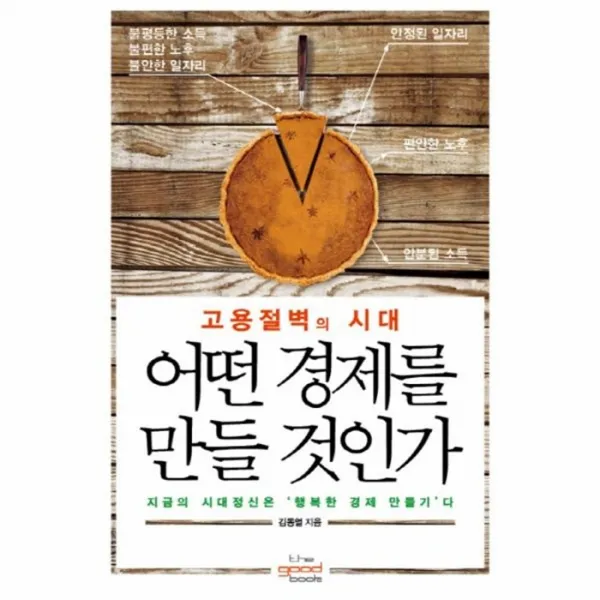 웅진북센 고용절벽의 시대어떤 경제를 만들 것인가, One color | One Size@1