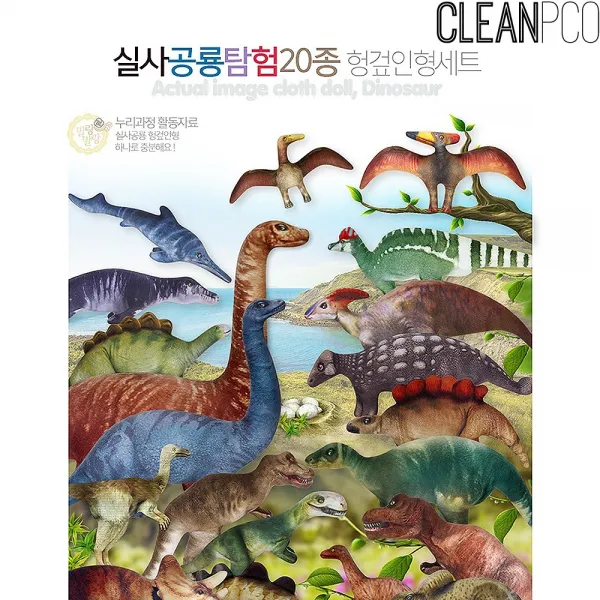 11 쥬디코디 / pco32878 h71 실사인형 공룡세트 실사공룡탐험인형20종 손인형 구연동화인형 극장인형 손가락인형