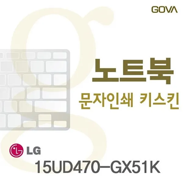 고바 15UD470-GX51K용 자판덮개 컬러스킨 먼지방지 한글각인 카라스인터내셔널 15UD470-GX51K 문자인쇄키스킨 키스킨, 핑크