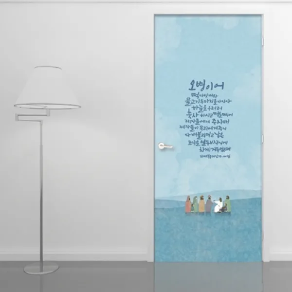 위드지저스 (현관문 시트지)'다시오실주님' 말씀 4종(요한복음10장14~15절) 택1 - 교회인테리어 기독교인테리어 입당인테리어 교회꾸미기 시트지, 1.오병이어