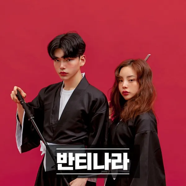 반티나라 사신세트 코스프레복장 사신세트반티