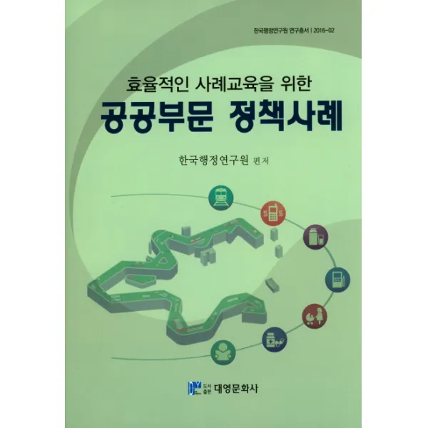 공공부문 정책사례, 대영문화사