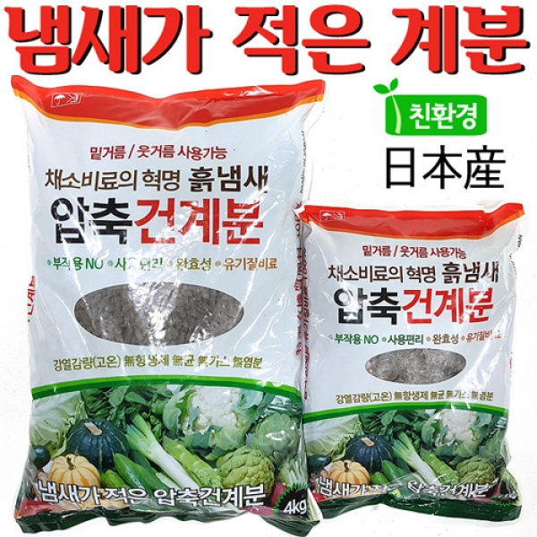  압축건계분 친환경 유기질비료 밑거름 웃거름 밑거름용500ml