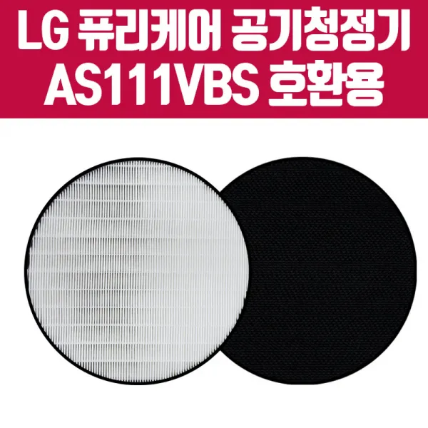 As111vbs 필터 Lg 퓨리케어 공기청정기 탈취+헤파 고급형