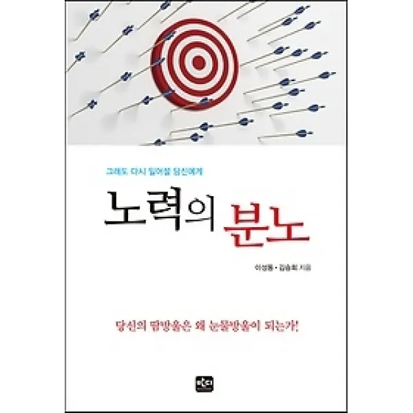 [개똥이네][중고-최상] 노력의 분노