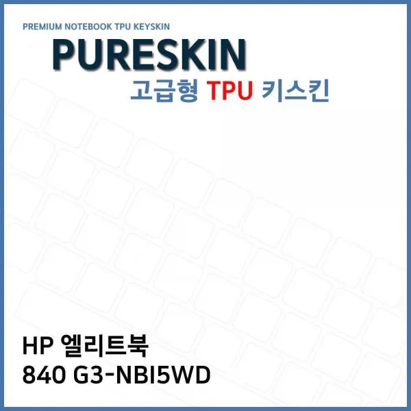 EliteBook Keyskin 프리미엄 에이치피 PC악세서리 + 75328농무, 이 상품이 맘에 들어여!