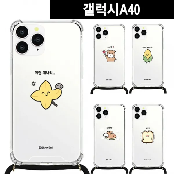 C좋아요_귀염뽀쨕_귀염뽀짝케이스_갤럭시a40 말장난6 목걸이 스트랩케이스 A405_w6a033c