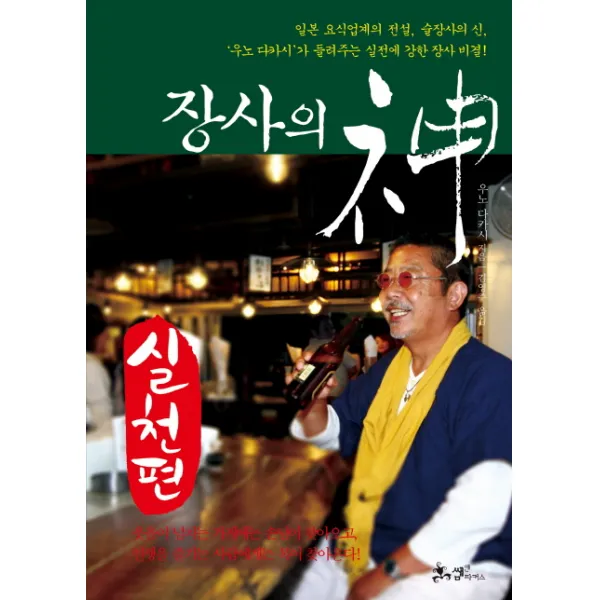 장사의 신 실천편, 쌤앤파커스