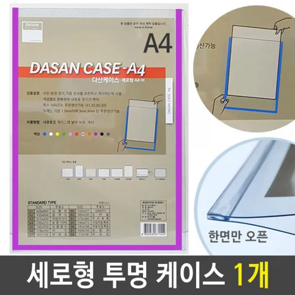 W5EA9DFP A4 케이스 세로형군 투명/보라 1개 투명 세로형 안내도 도면 스케쥴 배치도 A4투명 기록 문서