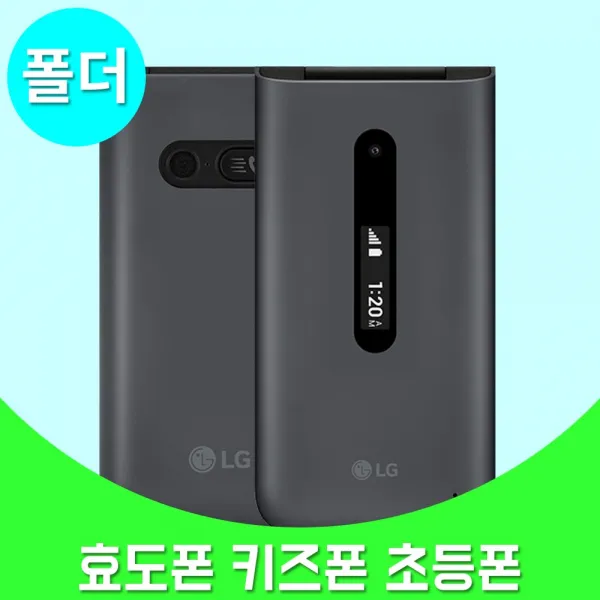 KT 데이터 안심 차단 청소년 어르신 현금완납 요금제자유 바로배송 LG 폴더2, A-07, 신규가입