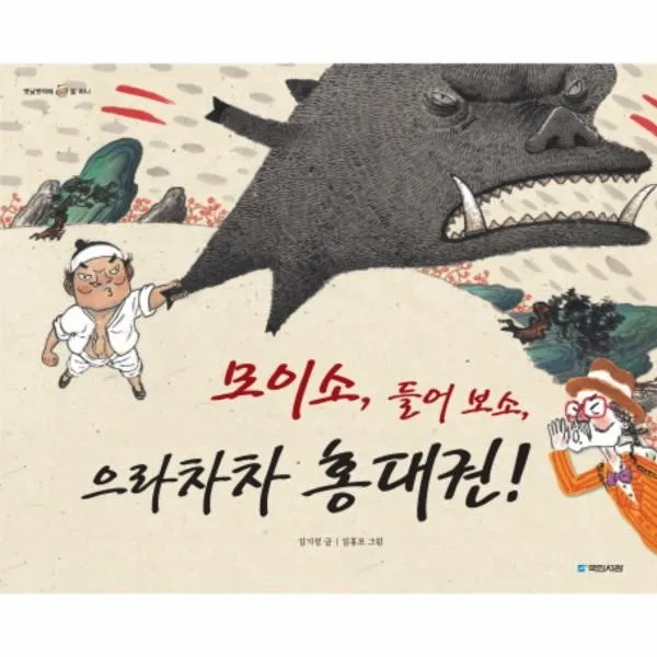 이노플리아 모이소 들어 보소 으라차차 홍대권 11 옛날옛적에, One color | One Size@1