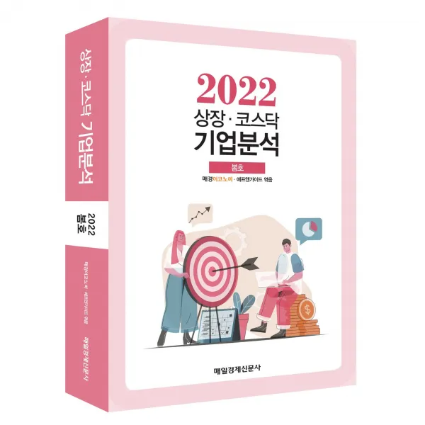 상장 코스닥 기업분석 (2022 봄호)