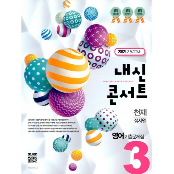 내신콘서트 중학 영어 중3-2 기말고사 기출문제지(천재 정사열)(2019), 학문사