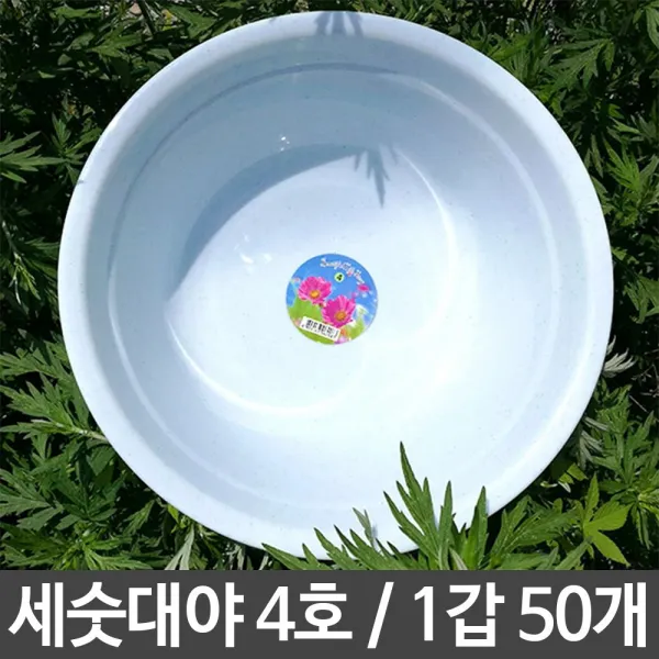 W3A7D3BE 플라스틱 아기 마블 용품 세수하기 다라이 세숫대 야 sh-01074 욕실 세면 4호 아기목욕 대야, GE 1