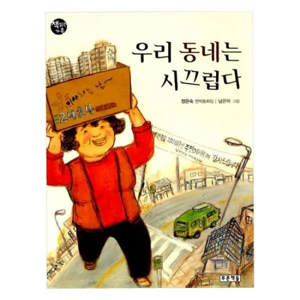 우리 동네는 시끄럽다