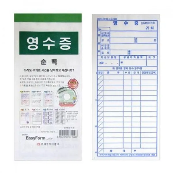 [2N] 영수증 순백 10권입1묶음 MO x2Set_DS00256751