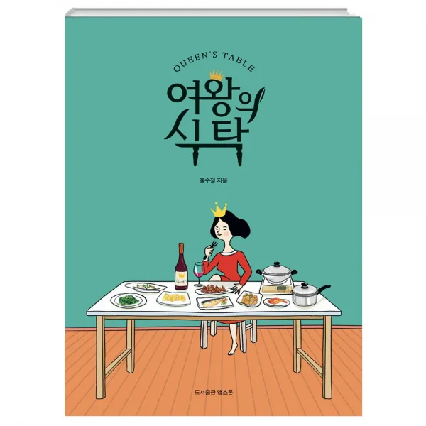  앱스톤 여왕의 식탁 스텐 냄비를 사용하는 여왕님을 위한 요리책 도서출판 앱스톤