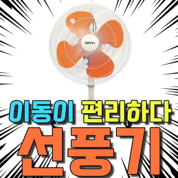 바퀴가 달려있어 이동이 편리한 20인찌 선풍기 대 형 공장 산업 공업 업소 20 인치 써큘레이터 강 력 풍 용 공기 바람 순환 샌프란팩토리 Hv20 캐스터_hv 1728ct