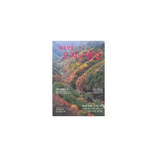 밀크북_2 첩첩산중 오지의 명산, One color | One Size@1
