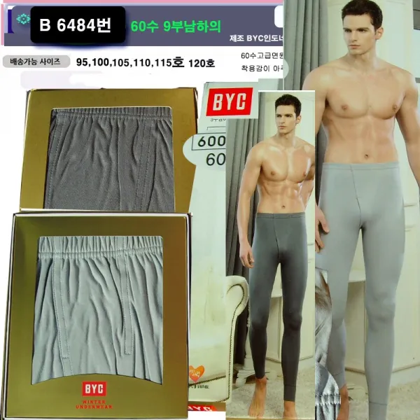 BYC 남내복바지 순면내의하의만 9부남하의 95-120호