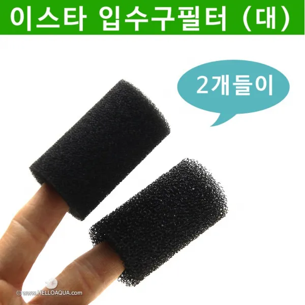 이스타 입수구필터 2개-대(어항수족관 열대어수조 여과용품)