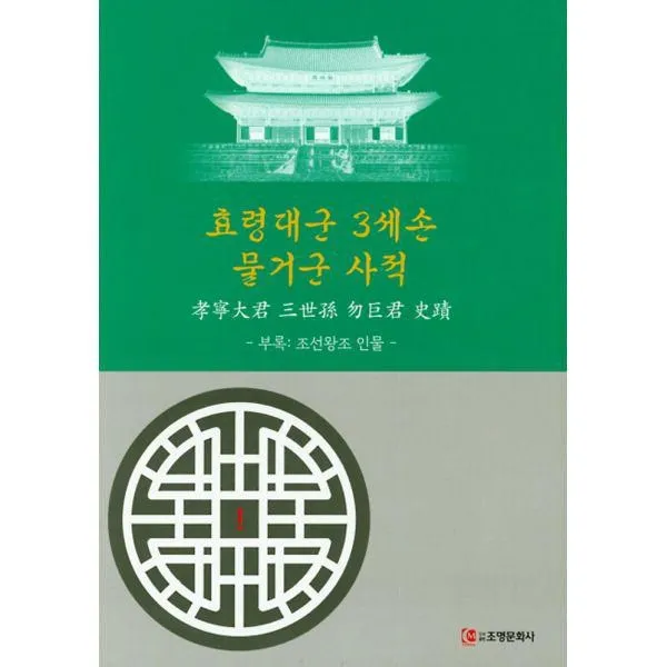 밀크북_2 효령대군 3세손 물거군 사적, One color | One Size@1