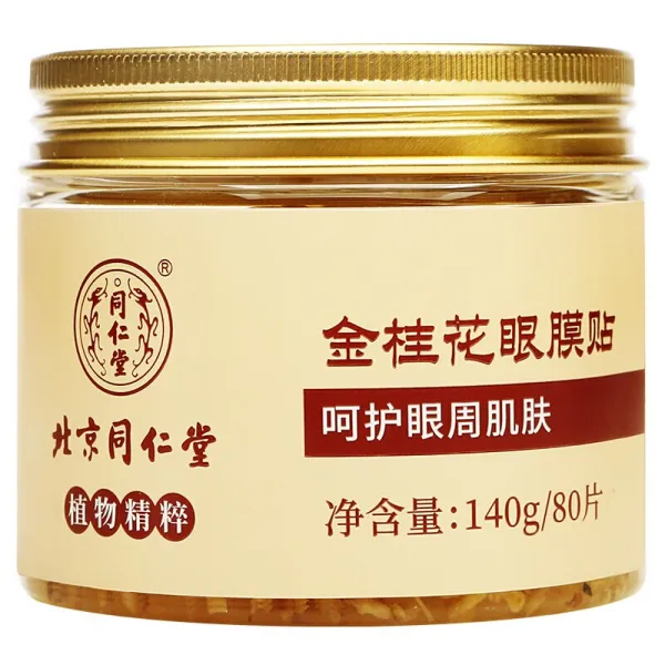 북경 동인당 금계화 안막 보정 다크서클 아이백 잔주름방지 약화 법령주름살결 눈가랭이 제거 수분 영양 수분 아이크림 아이메이크업 남여사, 단일상품