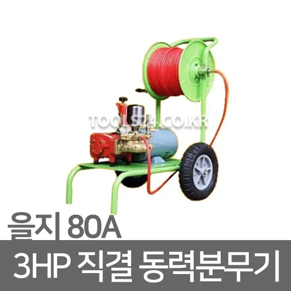 L자 2륜 밀차 3마력 모터직결 동력분무기 을지 80A 호스 8.5mmx100M/조립 완제품/을지분무기 이동식 살포기 농약살포 논농사 분사 양수기, 단품