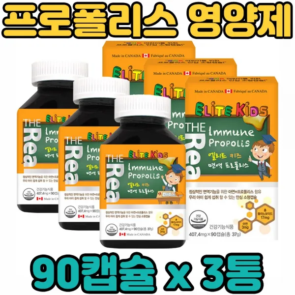 어린이 아이 청소년 꿀 벌 비 로얄 젤리 프로폴리스 플라보노이드 아연 비타민 C 종합 복합 멀티 기능성 소형 캡슐 영양제 보충제 보조제 Kids Propolis 캐나다 직수입 3통 90캡슐