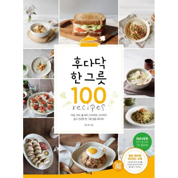 후다닥 한 그릇 100, 헤이즐