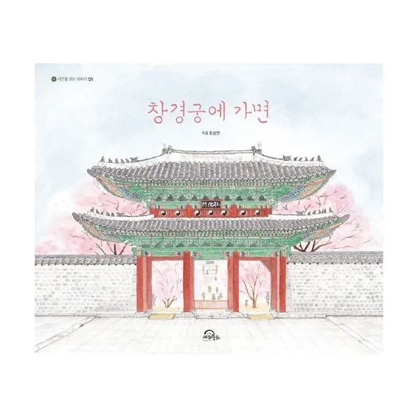 밀크북_2 창경궁에 가면, One color | One Size@1