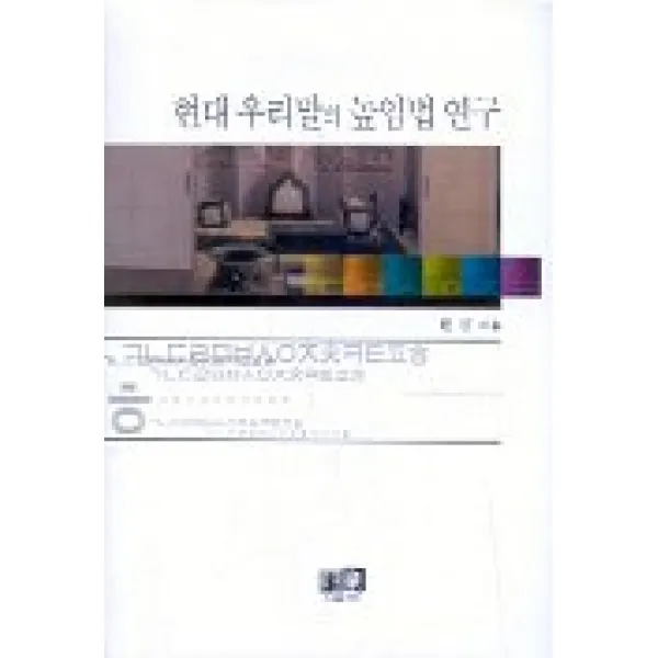 현대 우리말의 높임법 연구, 역락