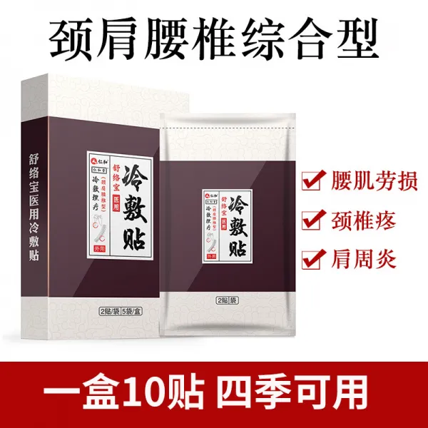 허리찜질기 Renhe Wealth Package 물리 치료 목 정품 아티팩트 핫 애플리케이션 패치 드럼 팩 패치 교정기, 04 포괄적 인 경추_01 상자에 10 개의 스티커