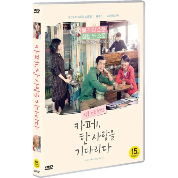 카페 한 사람을 기다리다 [CAFE WAITING LOVE]