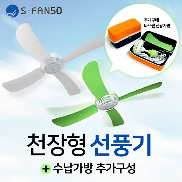 천장형선풍기s-fan50 써큘레이터 캠핑용 타프팬 60/70, S-FAN30 베이지(USB)