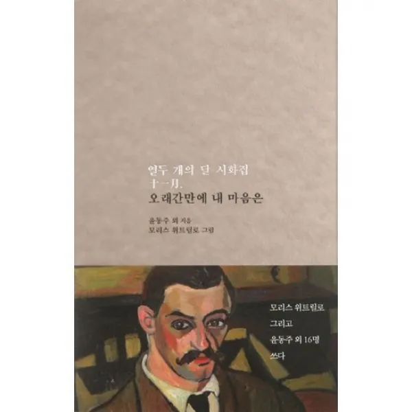 오래간만에 내 마음은