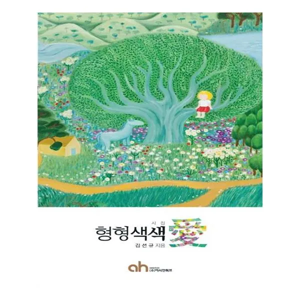 [아시안허브] 형형색색