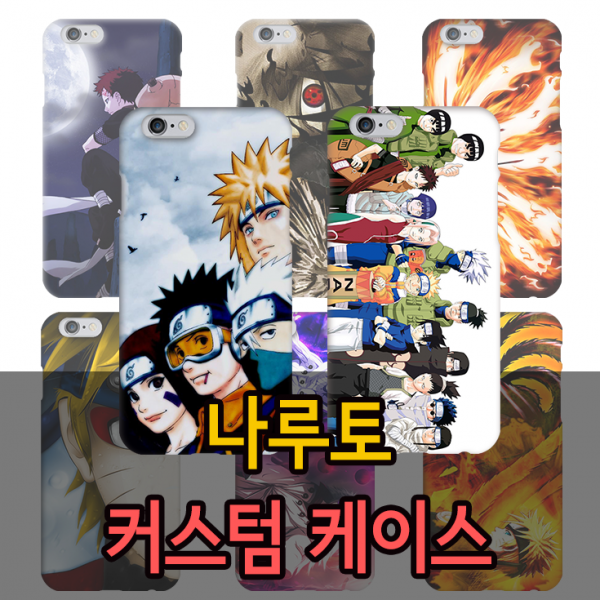 [와우박스] 나루토 커스텀 폰케이스 휴대폰 케이스