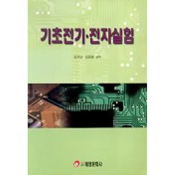 기초전기 전자실험, 태영문화사