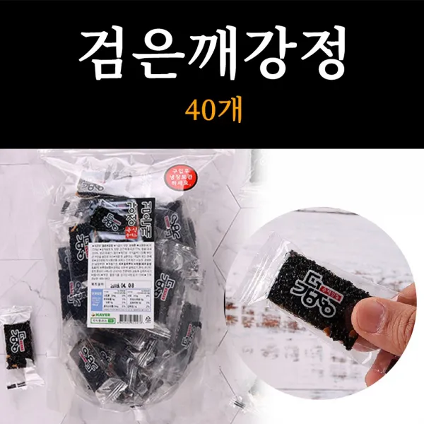 옛날과자 전통과자 전통 수제강정 검은깨강정 40개, 40개입