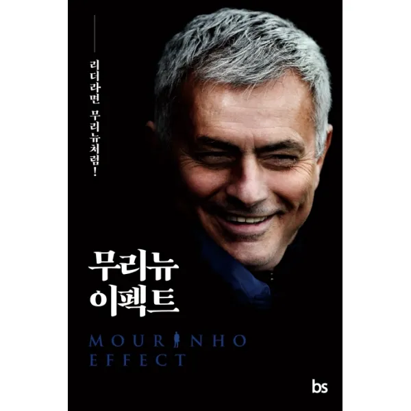 무리뉴 이펙트:리더라면 무리뉴처럼, 브레인스토어