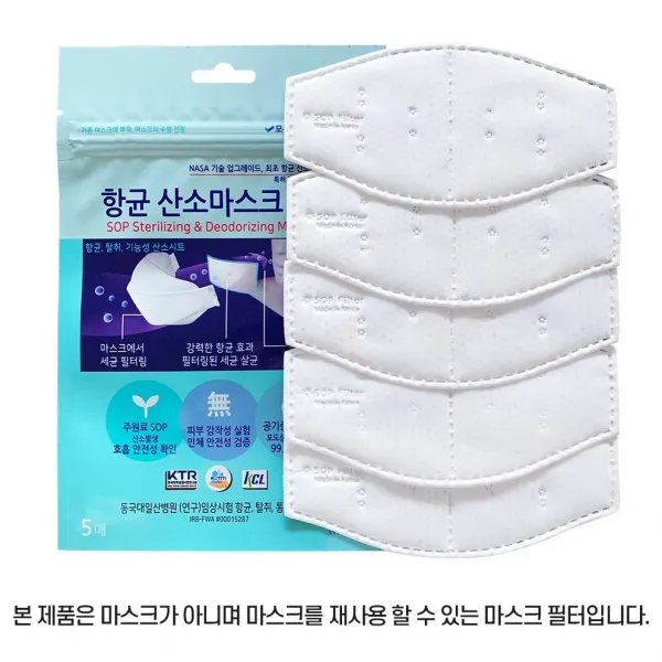 항균산소마스크필터(프리미엄) , 5매입 5세트(총 25매입),편리해진 산소필터,피부트러블 방지, 입냄새제거, 항균, 항바이러스 필터, 숨쉬기 편한필터, 집중력강화