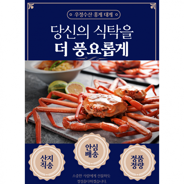 우정수산 박달홍게 박달대게 영덕대게, 박달홍게 특대짜 2마리